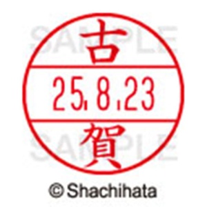 シヤチハタ　データーネームＥＸ１５号　キャップ式　既製品　本体＋印面（氏名印：古賀）セット　ＸＧＬ－１５Ｈ－Ｒ＋１５Ｍ　（１１０８　コガ）　１個6