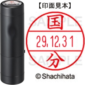 シヤチハタ　データーネームＥＸ１５号　キャップ式　既製品　本体＋印面（氏名印：国分）セット　ＸＧＬ－１５Ｈ－Ｒ＋１５Ｍ　（１１１５　コクブ）　１個
