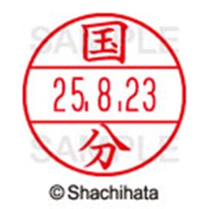 シヤチハタ　データーネームＥＸ１５号　キャップ式　既製品　本体＋印面（氏名印：国分）セット　ＸＧＬ－１５Ｈ－Ｒ＋１５Ｍ　（１１１５　コクブ）　１個6