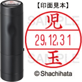 シヤチハタ　データーネームＥＸ１５号　キャップ式　既製品　本体＋印面（氏名印：児玉）セット　ＸＧＬ－１５Ｈ－Ｒ＋１５Ｍ　（１１２３　コダマ）　１個