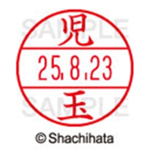 シヤチハタ　データーネームＥＸ１５号　キャップ式　既製品　本体＋印面（氏名印：児玉）セット　ＸＧＬ－１５Ｈ－Ｒ＋１５Ｍ　（１１２３　コダマ）　１個6
