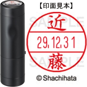 シヤチハタ　データーネームＥＸ１５号　キャップ式　既製品　本体＋印面（氏名印：近藤）セット　ＸＧＬ－１５Ｈ－Ｒ＋１５Ｍ　（１１４８　コンドウ）　１個