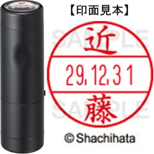 シヤチハタ　データーネームＥＸ１５号　キャップ式　既製品　本体＋印面（氏名印：近藤）セット　ＸＧＬ－１５Ｈ－Ｒ＋１５Ｍ　（１１４８　コンドウ）　１個1