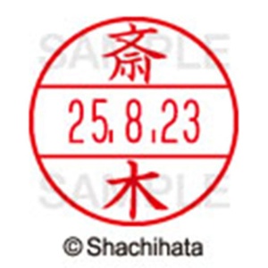 シヤチハタ　データーネームＥＸ１５号　キャップ式　既製品　本体＋印面（氏名印：斎木）セット　ＸＧＬ－１５Ｈ－Ｒ＋１５Ｍ　（１１５１　サイキ）　１個6