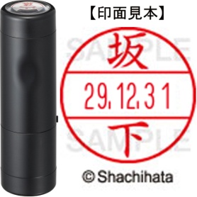シヤチハタ　データーネームＥＸ１５号　キャップ式　既製品　本体＋印面（氏名印：坂下）セット　ＸＧＬ－１５Ｈ－Ｒ＋１５Ｍ　（１１６５　サカシタ）　１個