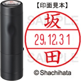 シヤチハタ　データーネームＥＸ１５号　キャップ式　既製品　本体＋印面（氏名印：坂田）セット　ＸＧＬ－１５Ｈ－Ｒ＋１５Ｍ　（１１６６　サカタ）　１個