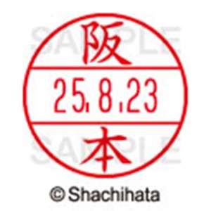 シヤチハタ　データーネームＥＸ１５号　キャップ式　既製品　本体＋印面（氏名印：阪本）セット　ＸＧＬ－１５Ｈ－Ｒ＋１５Ｍ　（１１８０　サカモト）　１個6