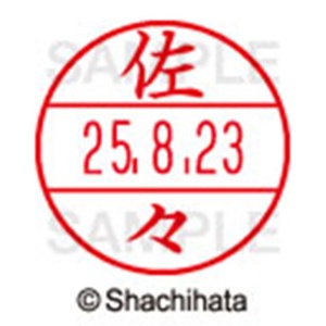 シヤチハタ　データーネームＥＸ１５号　キャップ式　既製品　本体＋印面（氏名印：佐々）セット　ＸＧＬ－１５Ｈ－Ｒ＋１５Ｍ　（１１８３　ササ）　１個6