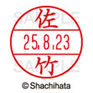 シヤチハタ　データーネームＥＸ１５号　キャップ式　既製品　本体＋印面（氏名印：佐竹）セット　ＸＧＬ－１５Ｈ－Ｒ＋１５Ｍ　（１１８７　サタケ）　１個6