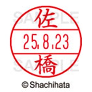 シヤチハタ　データーネームＥＸ１５号　キャップ式　既製品　本体＋印面（氏名印：佐橋）セット　ＸＧＬ－１５Ｈ－Ｒ＋１５Ｍ　（１１９０　サハシ）　１個6