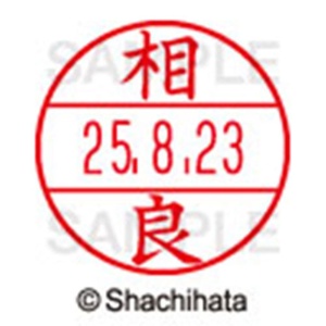 シヤチハタ　データーネームＥＸ１５号　キャップ式　既製品　本体＋印面（氏名印：相良）セット　ＸＧＬ－１５Ｈ－Ｒ＋１５Ｍ　（１２０１　サガラ）　１個6