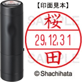 シヤチハタ　データーネームＥＸ１５号　キャップ式　既製品　本体＋印面（氏名印：桜田）セット　ＸＧＬ－１５Ｈ－Ｒ＋１５Ｍ　（１２０７　サクラダ）　１個