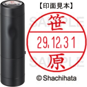 シヤチハタ　データーネームＥＸ１５号　キャップ式　既製品　本体＋印面（氏名印：笹原）セット　ＸＧＬ－１５Ｈ－Ｒ＋１５Ｍ　（１２１７　ササハラ）　１個