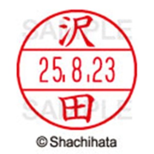 シヤチハタ　データーネームＥＸ１５号　キャップ式　既製品　本体＋印面（氏名印：沢田）セット　ＸＧＬ－１５Ｈ－Ｒ＋１５Ｍ　（１２３２　サワダ）　１個6