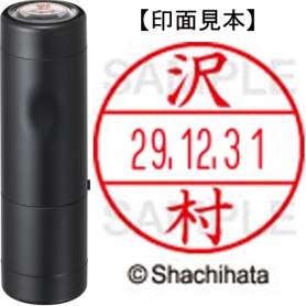 シヤチハタ　データーネームＥＸ１５号　キャップ式　既製品　本体＋印面（氏名印：沢村）セット　ＸＧＬ－１５Ｈ－Ｒ＋１５Ｍ　（１２３７　サワムラ）　１個