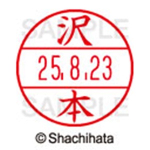 シヤチハタ　データーネームＥＸ１５号　キャップ式　既製品　本体＋印面（氏名印：沢本）セット　ＸＧＬ－１５Ｈ－Ｒ＋１５Ｍ　（１２３８　サワモト）　１個6