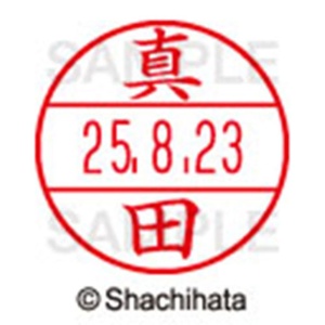シヤチハタ　データーネームＥＸ１５号　キャップ式　既製品　本体＋印面（氏名印：真田）セット　ＸＧＬ－１５Ｈ－Ｒ＋１５Ｍ　（１２５１　サナダ）　１個6