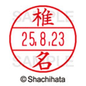 シヤチハタ　データーネームＥＸ１５号　キャップ式　既製品　本体＋印面（氏名印：椎名）セット　ＸＧＬ－１５Ｈ－Ｒ＋１５Ｍ　（１２５４　シイナ）　１個6