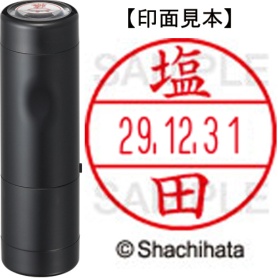 シヤチハタ　データーネームＥＸ１５号　キャップ式　既製品　本体＋印面（氏名印：塩田）セット　ＸＧＬ－１５Ｈ－Ｒ＋１５Ｍ　（１２６１　シオタ）　１個