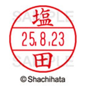 シヤチハタ　データーネームＥＸ１５号　キャップ式　既製品　本体＋印面（氏名印：塩田）セット　ＸＧＬ－１５Ｈ－Ｒ＋１５Ｍ　（１２６１　シオタ）　１個6
