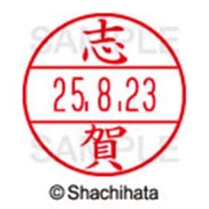 シヤチハタ　データーネームＥＸ１５号　キャップ式　既製品　本体＋印面（氏名印：志賀）セット　ＸＧＬ－１５Ｈ－Ｒ＋１５Ｍ　（１２６５　シガ）　１個6