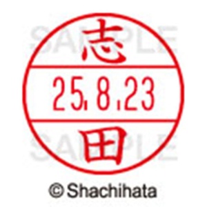 シヤチハタ　データーネームＥＸ１５号　キャップ式　既製品　本体＋印面（氏名印：志田）セット　ＸＧＬ－１５Ｈ－Ｒ＋１５Ｍ　（１２６６　シダ）　１個6