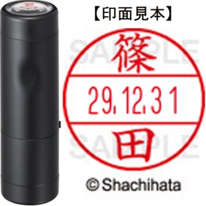シヤチハタ　データーネームＥＸ１５号　キャップ式　既製品　本体＋印面（氏名印：篠田）セット　ＸＧＬ－１５Ｈ－Ｒ＋１５Ｍ　（１２７３　シノダ）　１個1