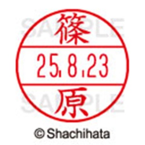 シヤチハタ　データーネームＥＸ１５号　キャップ式　既製品　本体＋印面（氏名印：篠原）セット　ＸＧＬ－１５Ｈ－Ｒ＋１５Ｍ　（１２７４　シノハラ）　１個6
