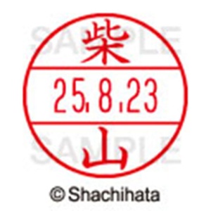 シヤチハタ　データーネームＥＸ１５号　キャップ式　既製品　本体＋印面（氏名印：柴山）セット　ＸＧＬ－１５Ｈ－Ｒ＋１５Ｍ　（１２７７　シバヤマ）　１個6