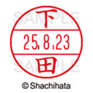 シヤチハタ　データーネームＥＸ１５号　キャップ式　既製品　本体＋印面（氏名印：下田）セット　ＸＧＬ－１５Ｈ－Ｒ＋１５Ｍ　（１２８４　シモダ）　１個6