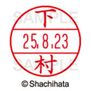 シヤチハタ　データーネームＥＸ１５号　キャップ式　既製品　本体＋印面（氏名印：下村）セット　ＸＧＬ－１５Ｈ－Ｒ＋１５Ｍ　（１２８５　シモムラ）　１個6