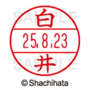 シヤチハタ　データーネームＥＸ１５号　キャップ式　既製品　本体＋印面（氏名印：白井）セット　ＸＧＬ－１５Ｈ－Ｒ＋１５Ｍ　（１２８７　シライ）　１個6
