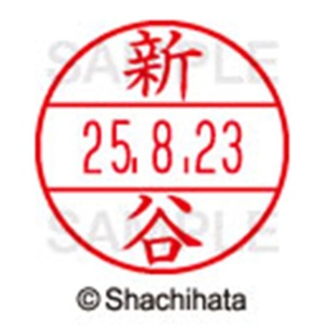 シヤチハタ　データーネームＥＸ１５号　キャップ式　既製品　本体＋印面（氏名印：新谷）セット　ＸＧＬ－１５Ｈ－Ｒ＋１５Ｍ　（１２９３　シンタニ）　１個6