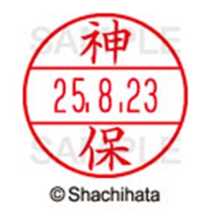 シヤチハタ　データーネームＥＸ１５号　キャップ式　既製品　本体＋印面（氏名印：神保）セット　ＸＧＬ－１５Ｈ－Ｒ＋１５Ｍ　（１３０２　ジンボ）　１個6