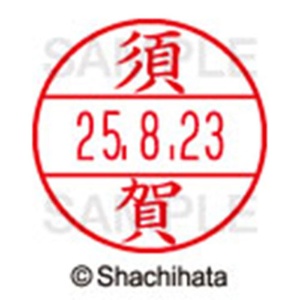 シヤチハタ　データーネームＥＸ１５号　キャップ式　既製品　本体＋印面（氏名印：須賀）セット　ＸＧＬ－１５Ｈ－Ｒ＋１５Ｍ　（１３０５　スガ）　１個6