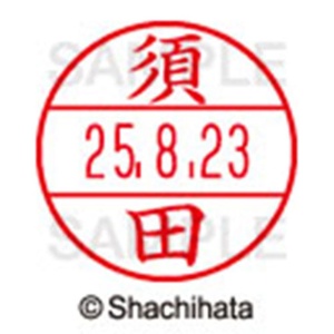 シヤチハタ　データーネームＥＸ１５号　キャップ式　既製品　本体＋印面（氏名印：須田）セット　ＸＧＬ－１５Ｈ－Ｒ＋１５Ｍ　（１３０７　スダ）　１個6