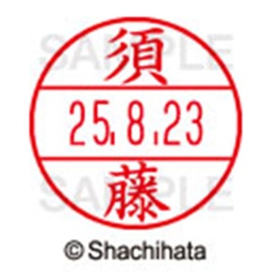 シヤチハタ　データーネームＥＸ１５号　キャップ式　既製品　本体＋印面（氏名印：須藤）セット　ＸＧＬ－１５Ｈ－Ｒ＋１５Ｍ　（１３０８　スドウ）　１個6