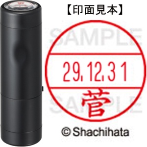 シヤチハタ　データーネームＥＸ１５号　キャップ式　既製品　本体＋印面（氏名印：菅）セット　ＸＧＬ－１５Ｈ－Ｒ＋１５Ｍ　（１３１０　スゲ）　１個1