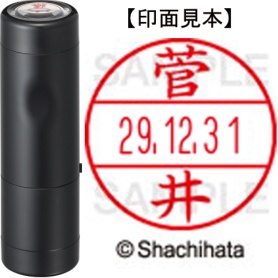 シヤチハタ　データーネームＥＸ１５号　キャップ式　既製品　本体＋印面（氏名印：菅井）セット　ＸＧＬ－１５Ｈ－Ｒ＋１５Ｍ　（１３１１　スガイ）　１個