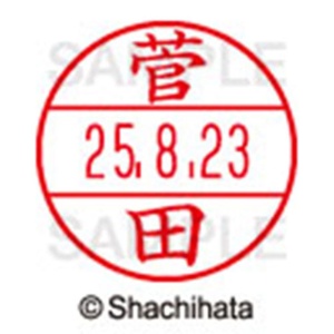 シヤチハタ　データーネームＥＸ１５号　キャップ式　既製品　本体＋印面（氏名印：菅田）セット　ＸＧＬ－１５Ｈ－Ｒ＋１５Ｍ　（１３１２　スゲタ）　１個6