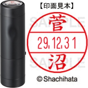 シヤチハタ　データーネームＥＸ１５号　キャップ式　既製品　本体＋印面（氏名印：菅沼）セット　ＸＧＬ－１５Ｈ－Ｒ＋１５Ｍ　（１３１３　スガヌマ）　１個1