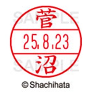 シヤチハタ　データーネームＥＸ１５号　キャップ式　既製品　本体＋印面（氏名印：菅沼）セット　ＸＧＬ－１５Ｈ－Ｒ＋１５Ｍ　（１３１３　スガヌマ）　１個6