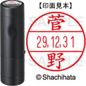シヤチハタ　データーネームＥＸ１５号　キャップ式　既製品　本体＋印面（氏名印：菅野）セット　ＸＧＬ－１５Ｈ－Ｒ＋１５Ｍ　（１３１４　スガノ）　１個