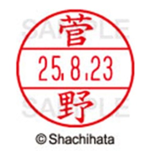シヤチハタ　データーネームＥＸ１５号　キャップ式　既製品　本体＋印面（氏名印：菅野）セット　ＸＧＬ－１５Ｈ－Ｒ＋１５Ｍ　（１３１４　スガノ）　１個6