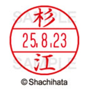 シヤチハタ　データーネームＥＸ１５号　キャップ式　既製品　本体＋印面（氏名印：杉江）セット　ＸＧＬ－１５Ｈ－Ｒ＋１５Ｍ　（１３１８　スギエ）　１個6