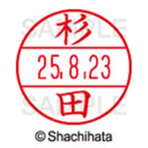 シヤチハタ　データーネームＥＸ１５号　キャップ式　既製品　本体＋印面（氏名印：杉田）セット　ＸＧＬ－１５Ｈ－Ｒ＋１５Ｍ　（１３２１　スギタ）　１個6
