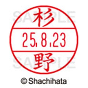 シヤチハタ　データーネームＥＸ１５号　キャップ式　既製品　本体＋印面（氏名印：杉野）セット　ＸＧＬ－１５Ｈ－Ｒ＋１５Ｍ　（１３２３　スギノ）　１個6