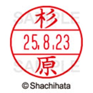 シヤチハタ　データーネームＥＸ１５号　キャップ式　既製品　本体＋印面（氏名印：杉原）セット　ＸＧＬ－１５Ｈ－Ｒ＋１５Ｍ　（１３２４　スギハラ）　１個6