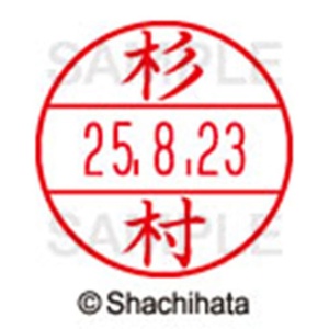 シヤチハタ　データーネームＥＸ１５号　キャップ式　既製品　本体＋印面（氏名印：杉村）セット　ＸＧＬ－１５Ｈ－Ｒ＋１５Ｍ　（１３２５　スギムラ）　１個6