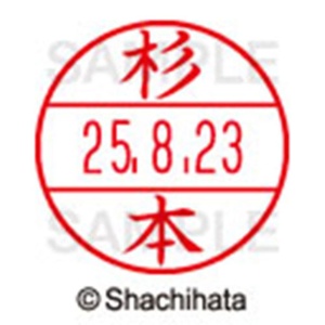 シヤチハタ　データーネームＥＸ１５号　キャップ式　既製品　本体＋印面（氏名印：杉本）セット　ＸＧＬ－１５Ｈ－Ｒ＋１５Ｍ　（１３２６　スギモト）　１個6